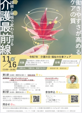 最新情報｜歩行改善で寝たきりにさせない｜介護NEXT